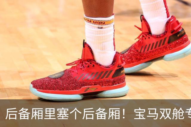 后备厢里塞个后备厢！宝马双舱专利曝光：干湿分离独立开合